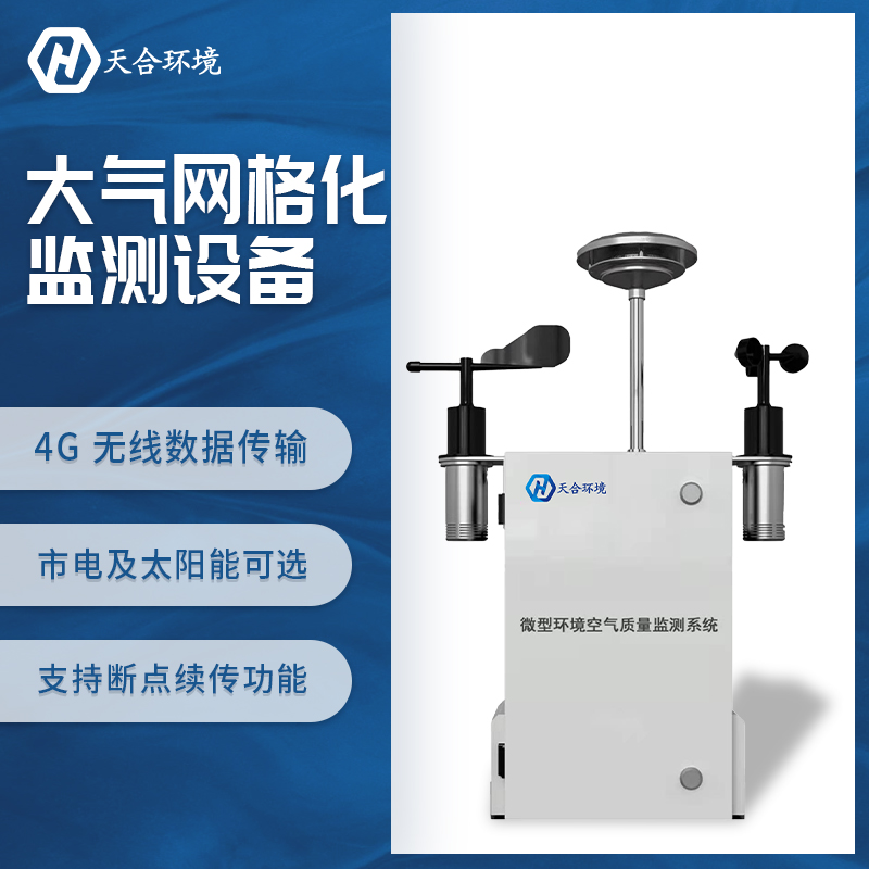 室外空氣污染也屬于致癌物，TH-KQ01微型空氣質(zhì)量監(jiān)測站助力抵御空氣污染~