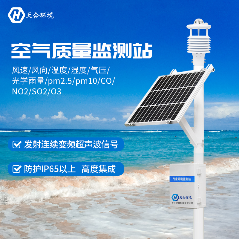 12要素空氣質(zhì)量監(jiān)測站能夠監(jiān)測哪些氣象數(shù)據(jù)？空氣質(zhì)量監(jiān)測站有什么用？