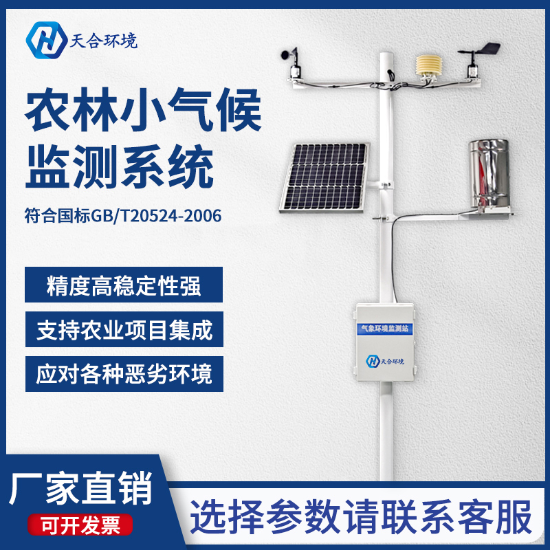 TH-QC4田間小型氣象站是對于農業(yè)種植有哪些幫助~　