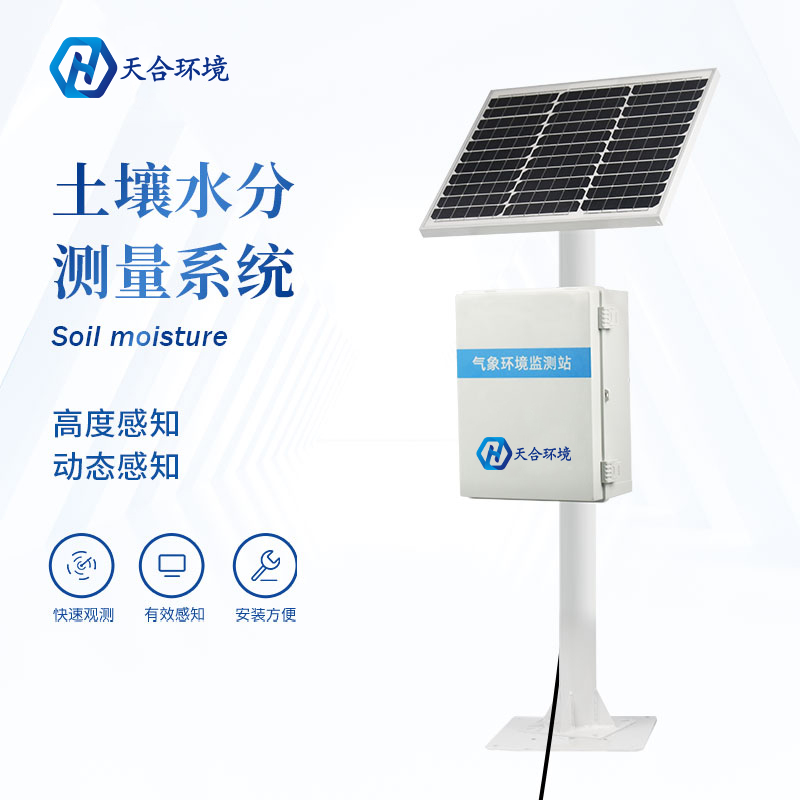 多點(diǎn)土壤水分監(jiān)測系統(tǒng)只能監(jiān)測土壤水分嗎？