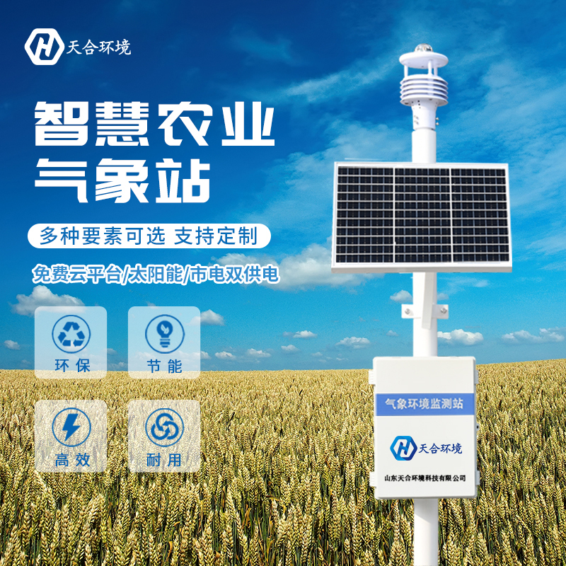 農(nóng)業(yè)氣象站報(bào)價(jià)多少？　