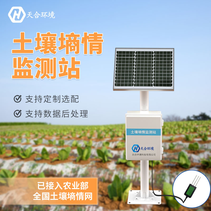土壤墑情自動監(jiān)測站-土壤墑情自動監(jiān)測站意義