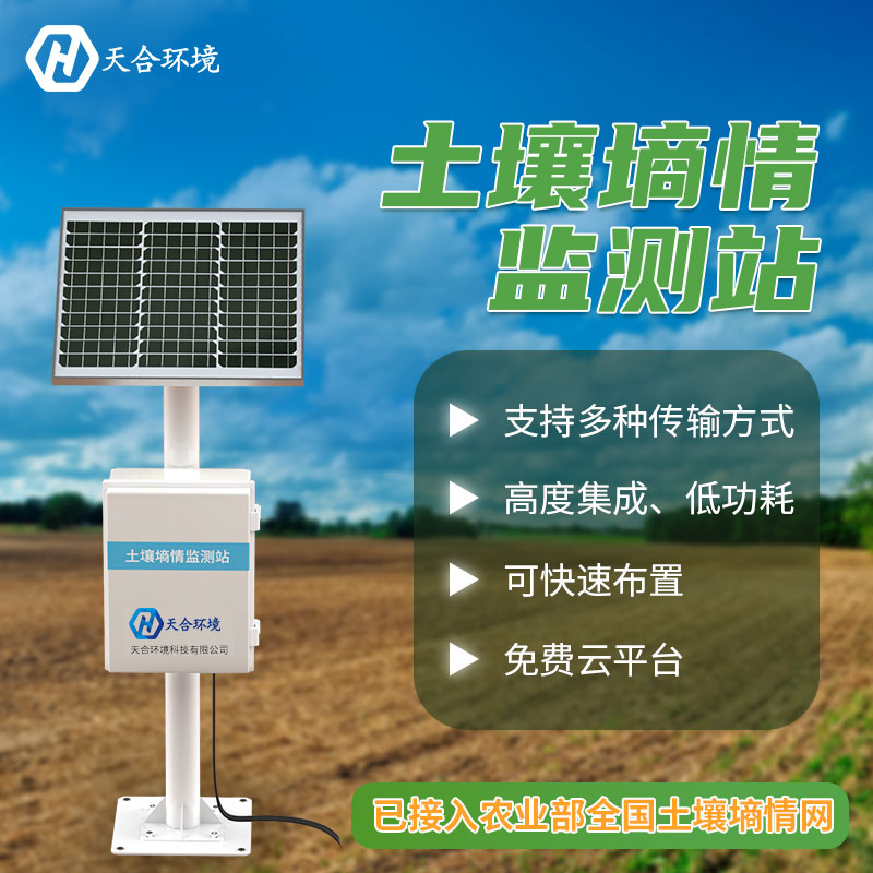 土壤墑情監(jiān)測(cè)站有什么意義？