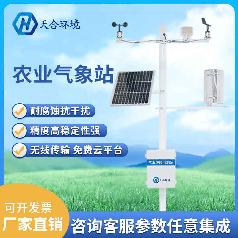 農田氣象監(jiān)測站怎么選