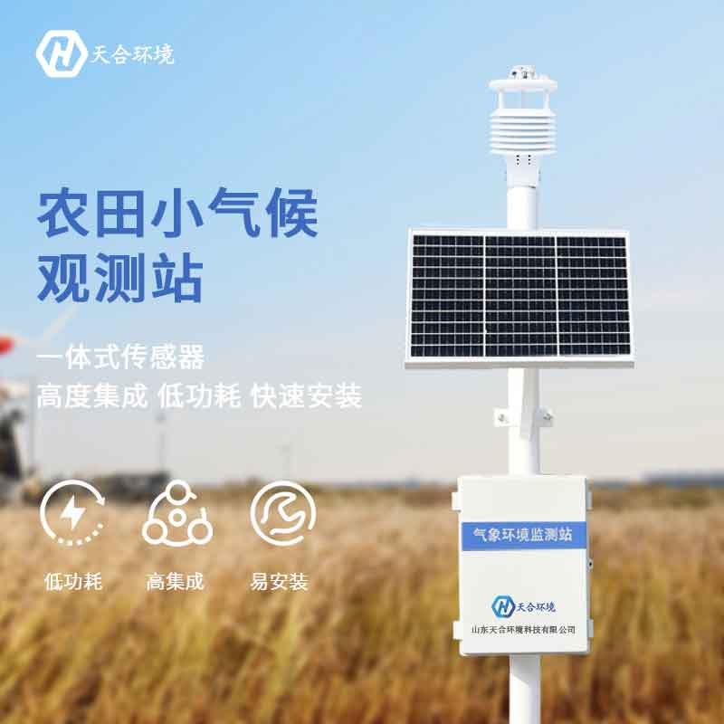 農業(yè)氣象站應用領域 農業(yè)氣象站應用領域
