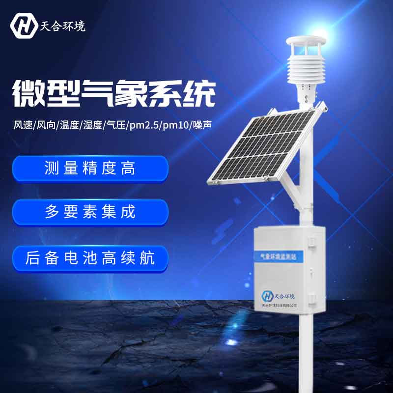 2023新版農(nóng)業(yè)氣象站設(shè)備 2023新版農(nóng)業(yè)氣象站設(shè)備