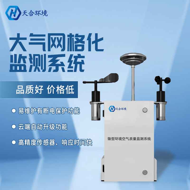 微型空氣質(zhì)量監(jiān)測站應(yīng)用意義 微型空氣質(zhì)量監(jiān)測站應(yīng)用意義