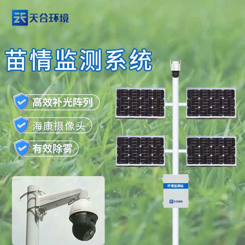 作物生長(zhǎng)監(jiān)測(cè)儀生產(chǎn)廠家 作物生長(zhǎng)監(jiān)測(cè)儀生產(chǎn)廠家