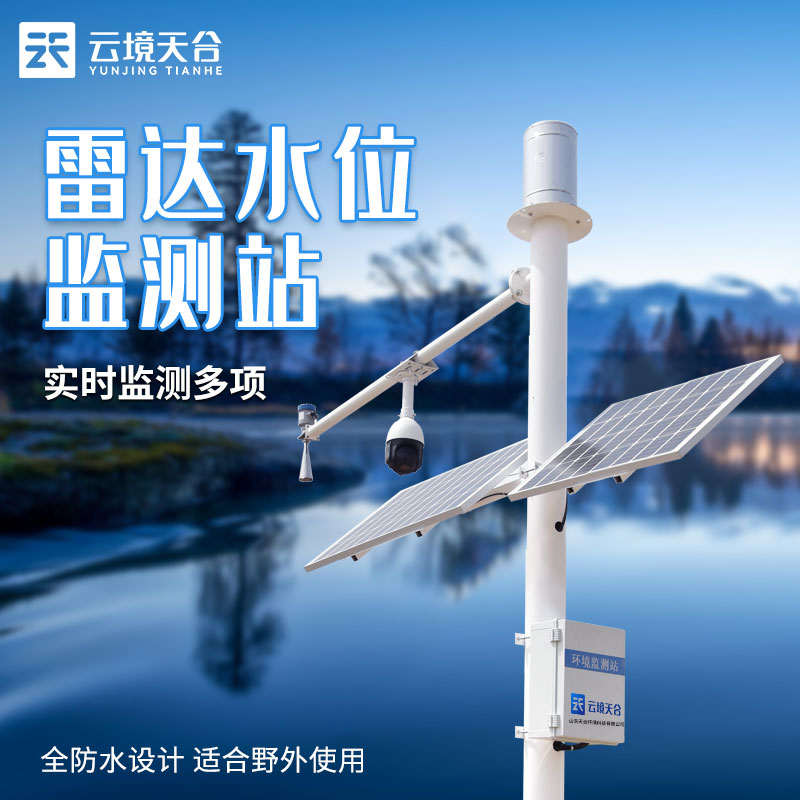 雷達水位監(jiān)測站的作用是什么