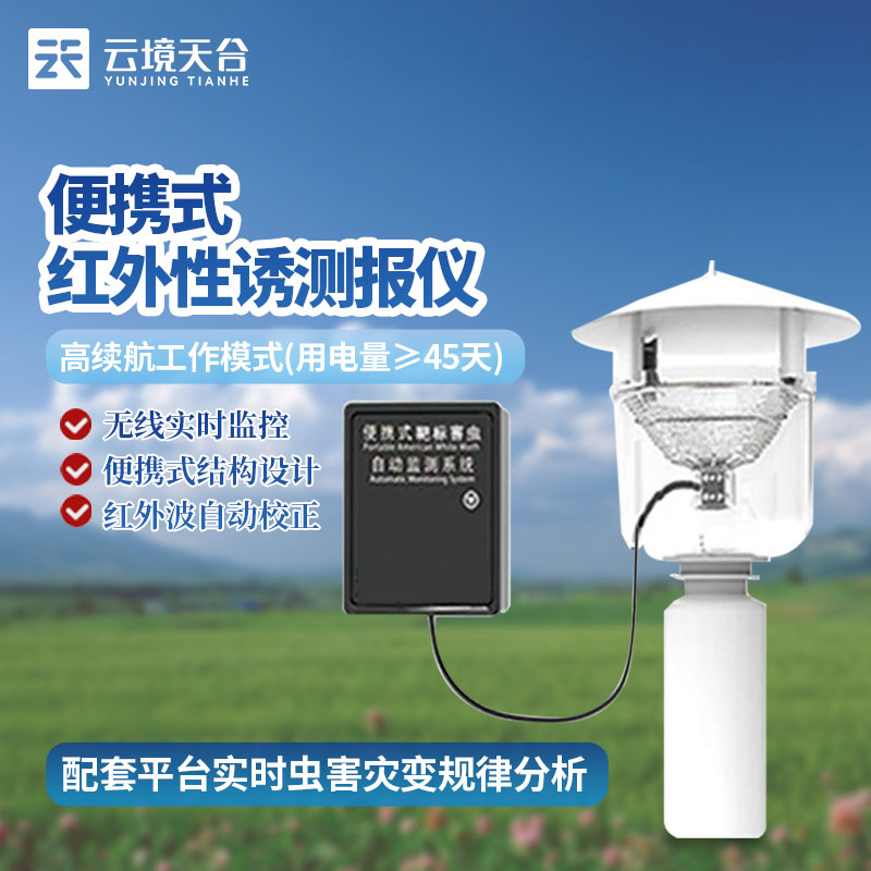 便攜式性誘測報(bào)儀TH-XY1產(chǎn)品介紹