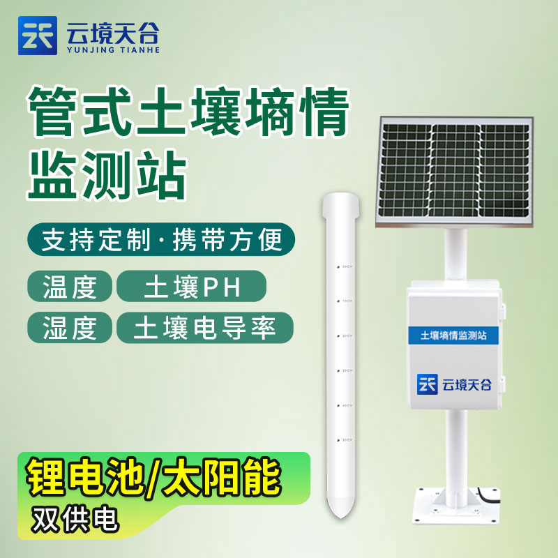 土壤墑情監(jiān)測站:科技助推農(nóng)業(yè)發(fā)展