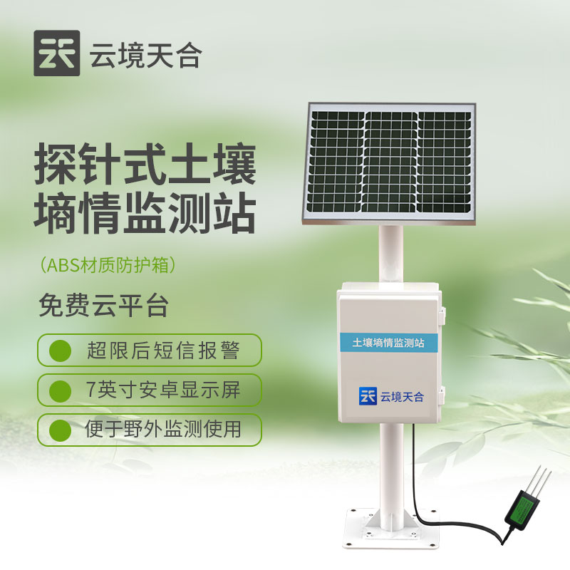 土壤墑情監(jiān)測站量測的主要土壤指標(biāo)