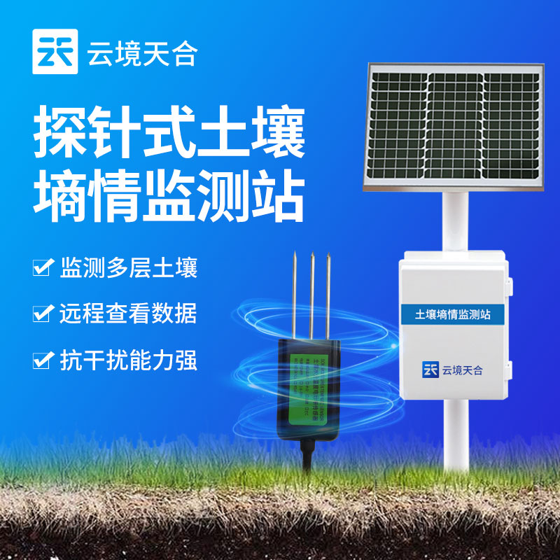 土壤墑情監(jiān)測站有什么作用？　