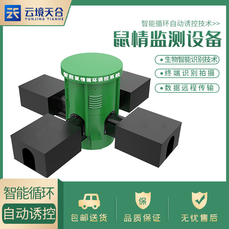 草原鼠害監(jiān)測設備的重要性與應用