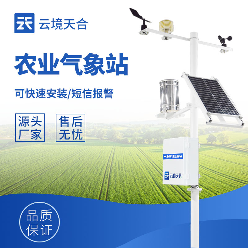農(nóng)業(yè)氣象站能監(jiān)測設(shè)什么數(shù)據(jù)