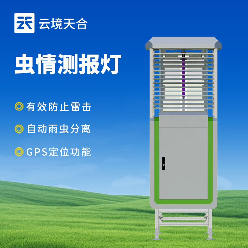 蟲情測(cè)報(bào)燈介紹