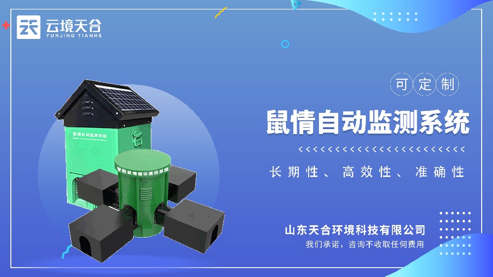 鼠害自動監(jiān)測設備視頻介紹