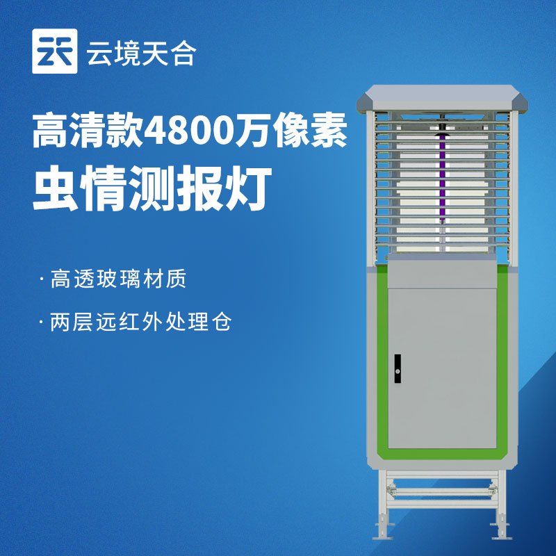 蟲情監(jiān)測(cè)太麻煩？遠(yuǎn)程拍照式蟲情測(cè)報(bào)燈4招搞定　