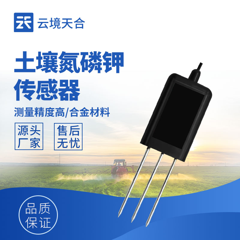 精準(zhǔn)農(nóng)業(yè)必看！土壤氮磷鉀檢測(cè)傳感器使用全攻略　