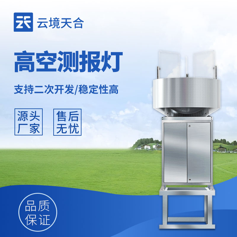 高空測報(bào)燈：監(jiān)測高空遷飛性害蟲的得力助手　