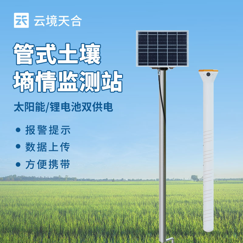 土壤水分實時監(jiān)測系統(tǒng)，幫你節(jié)水增產(chǎn)！　