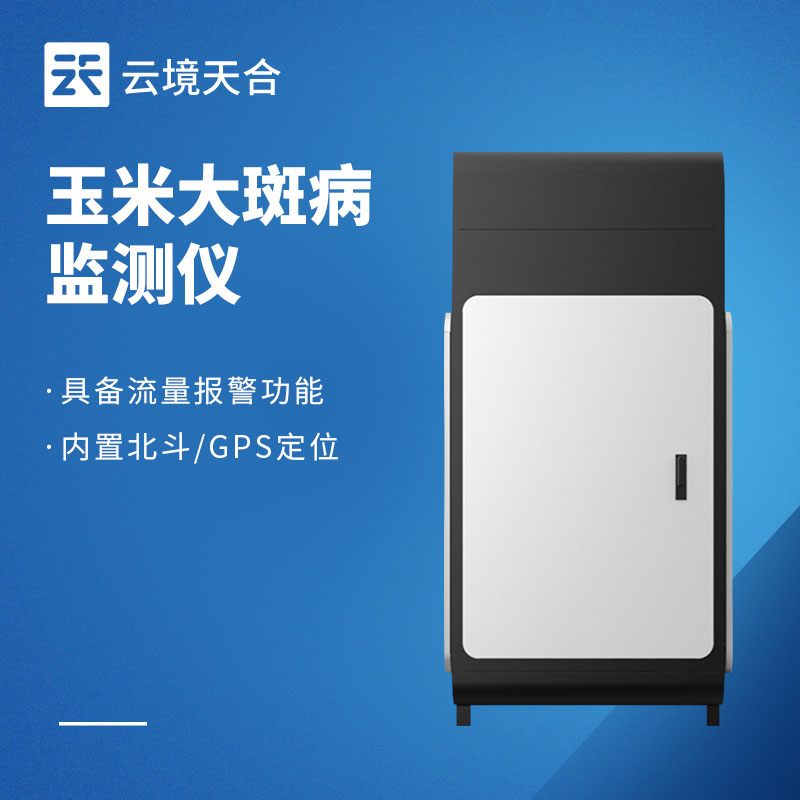 玉米病蟲害有哪些？如何借監(jiān)測設(shè)備做好防治　