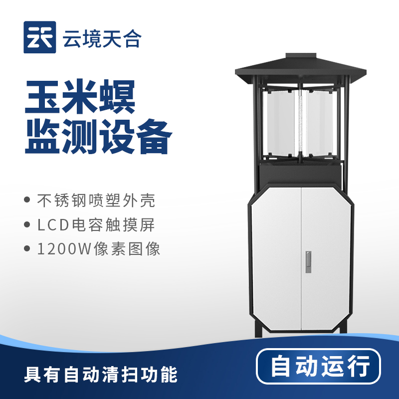 玉米螟如何防治？玉米螟測報系統(tǒng)高效應(yīng)對蟲害　