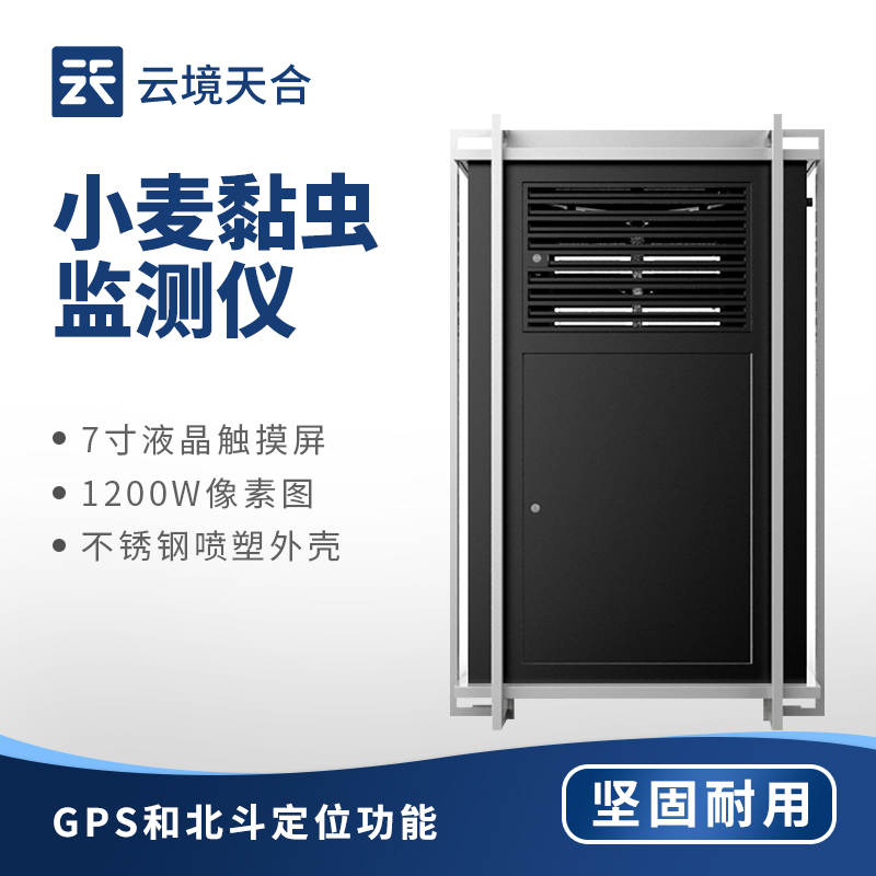 小麥黏蟲在線監(jiān)測系統(tǒng)：農(nóng)業(yè)豐收防蟲害　