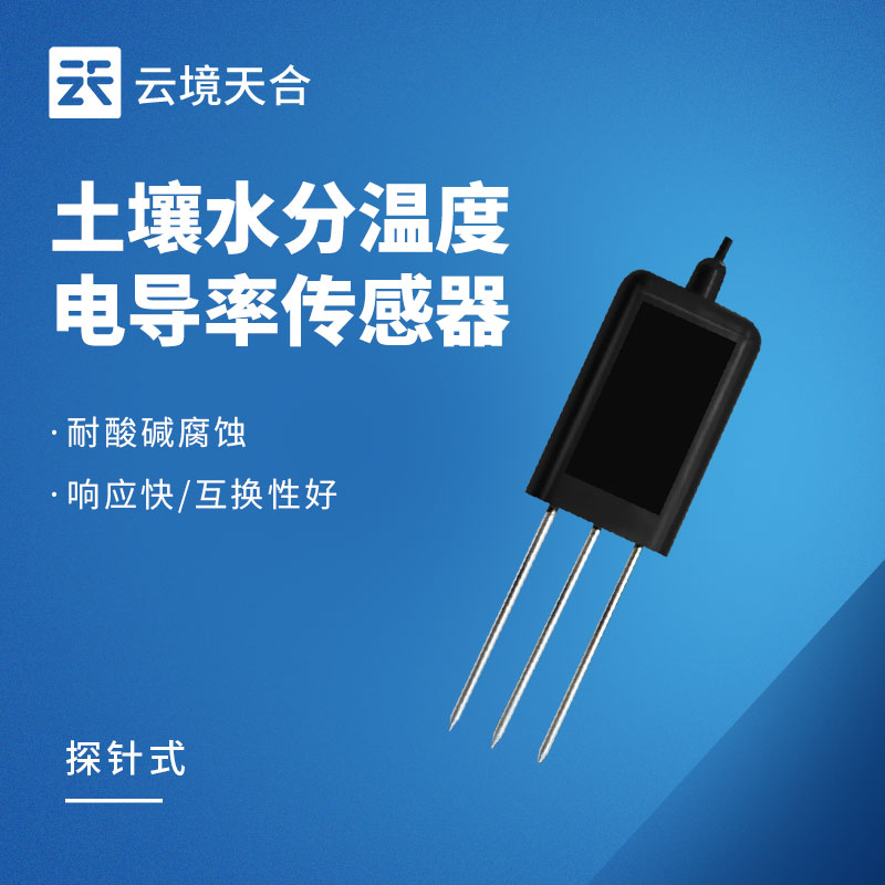 土壤溫濕鹽傳感器：實(shí)時(shí)監(jiān)測(cè)土壤參數(shù) 助力農(nóng)業(yè)生產(chǎn)與土壤改良　