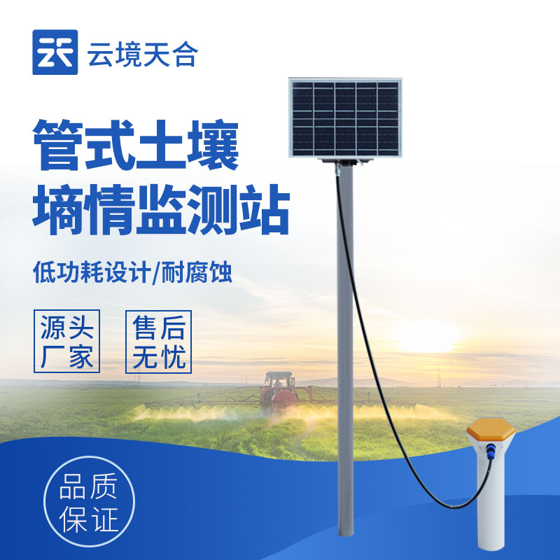 管式土壤墑情監(jiān)測站TH-GTS10的作用　