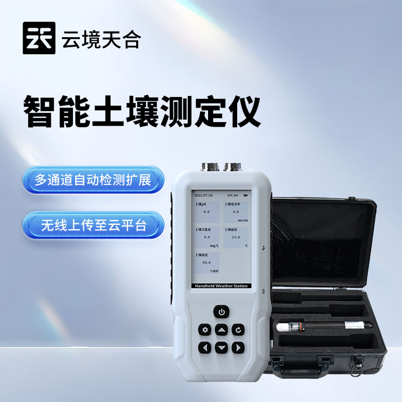 土壤多參數(shù)測(cè)定儀哪個(gè)好？2026精準(zhǔn)農(nóng)業(yè)選型推薦　