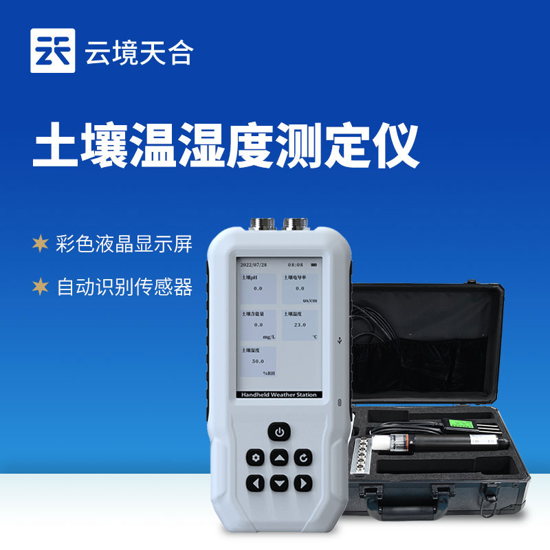 土壤溫濕度測(cè)定儀推薦：農(nóng)田大棚精準(zhǔn)監(jiān)測(cè)設(shè)備　