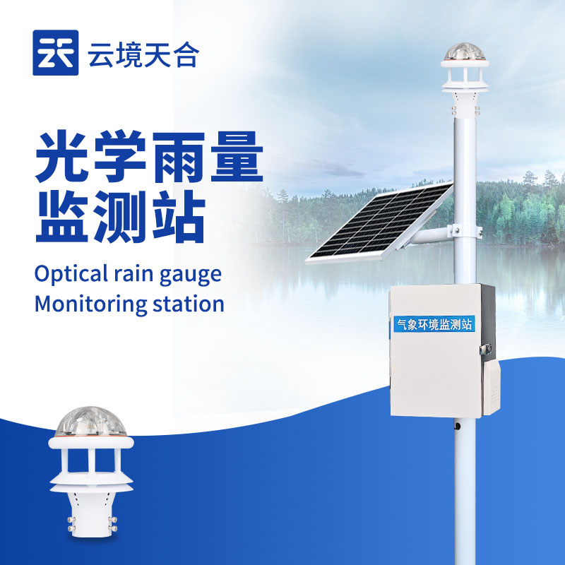 一體化雨量監(jiān)測站廠家：農(nóng)業(yè)水利雨量實時監(jiān)測設備推薦　