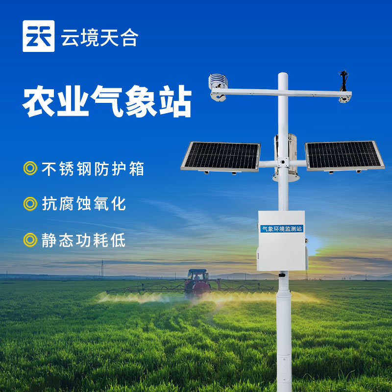 農(nóng)業(yè)監(jiān)測(cè)設(shè)備怎么選？大田/大棚高性?xún)r(jià)比款TOP5推薦
